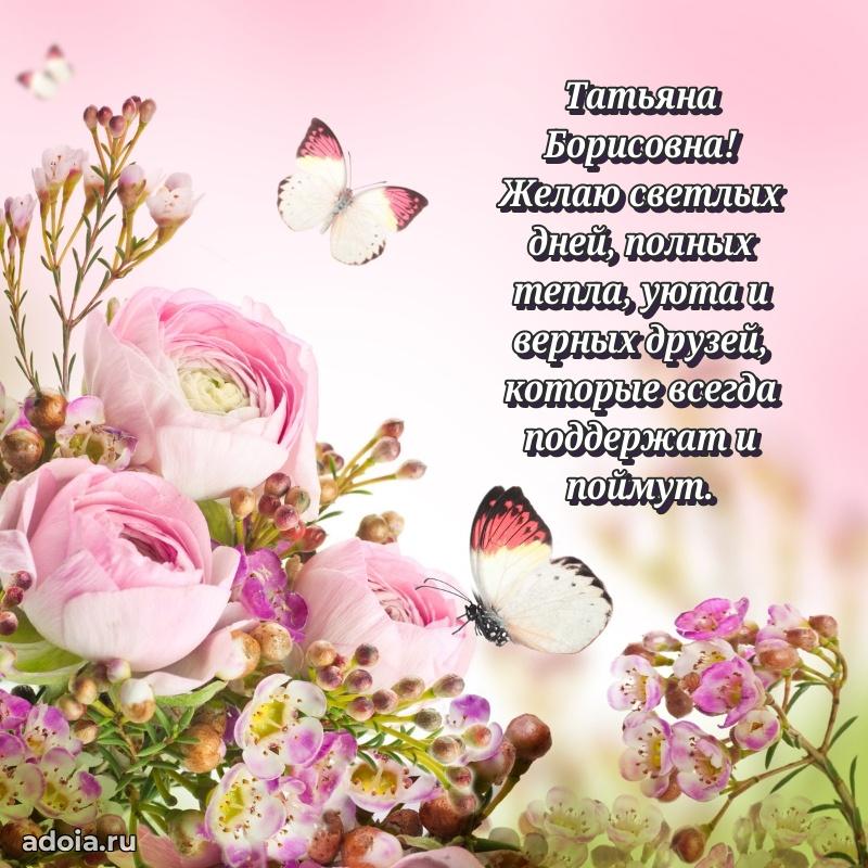 80 лет поздравление Татьяне Борисовне в картинке