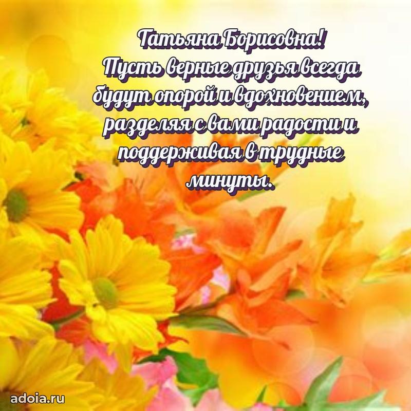 Открытка с яркими цветами для начальницы