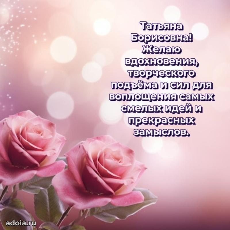 Красивая открытка с цветам на др