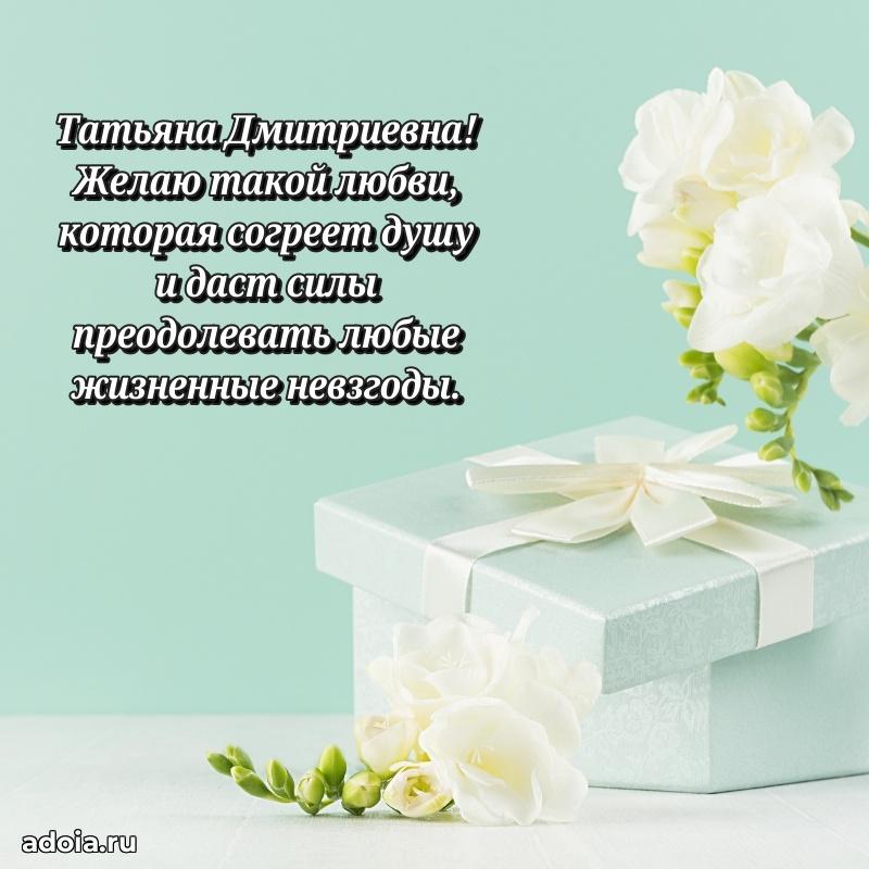 Поздравить начальницу с юбилеем