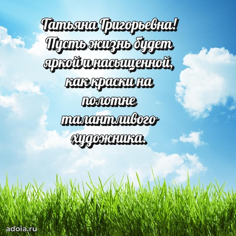 75 лет поздравление Татьяне Григорьевне картинка