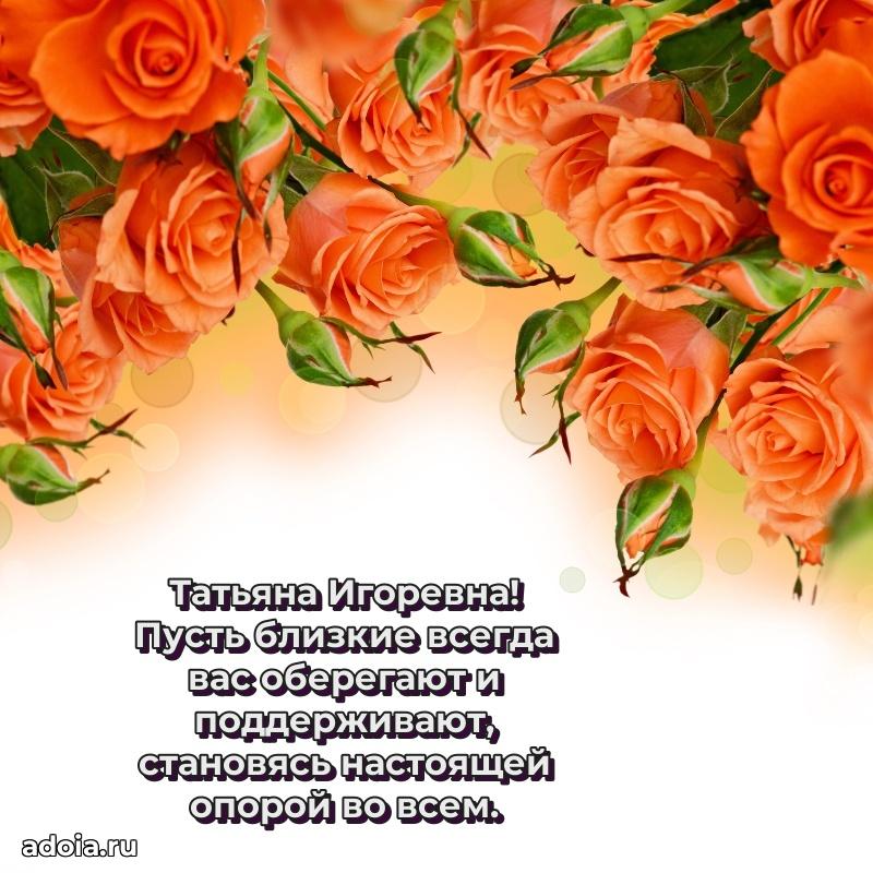 С юбилеем 50 лет картинка Татьяне Игоревне