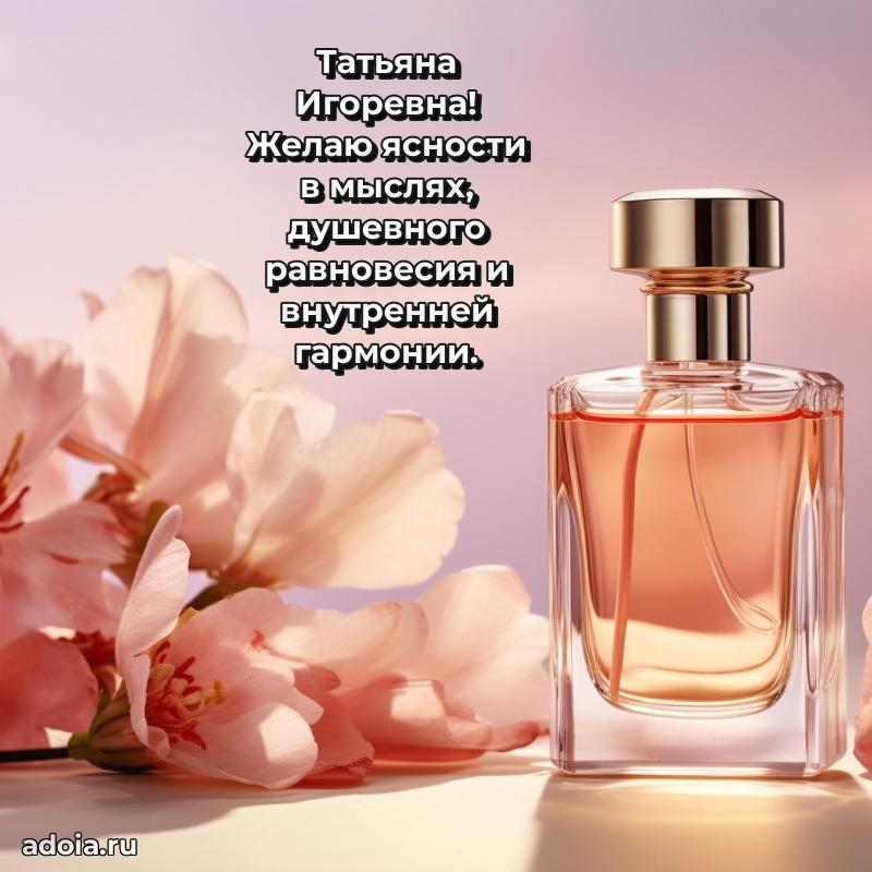 С юбилеем 35 лет картинка Татьяне Игоревне