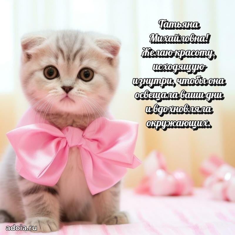 С юбилеем 50 лет картинка Татьяне Михайловне