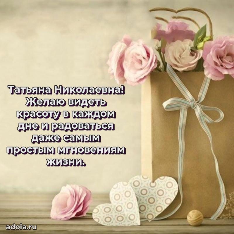 С юбилеем 50 лет картинка Татьяне Николаевне