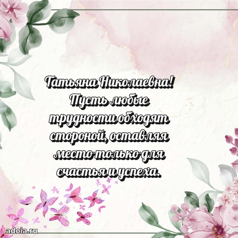 Поздравить начальницу с юбилеем