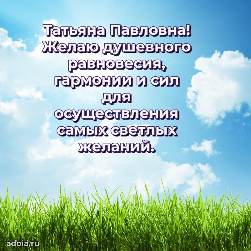 75 лет поздравление Татьяне Павловне картинка