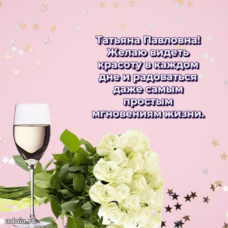 День рождения с радостью для коллеги