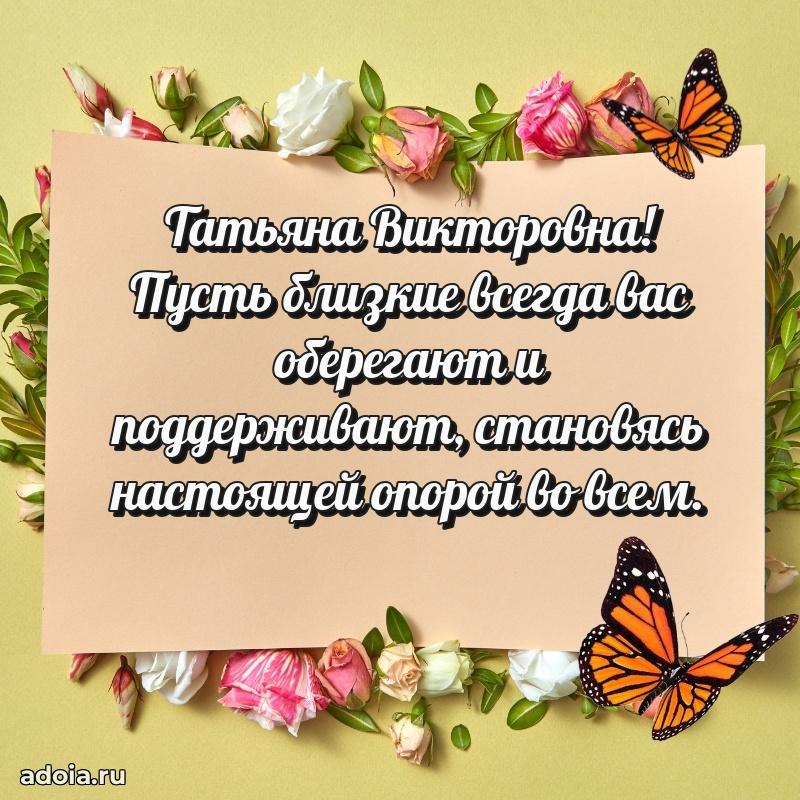 Поздравить начальницу с юбилеем