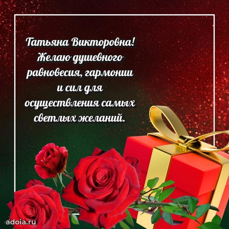 С юбилеем 35 лет картинка Татьяне Викторовне