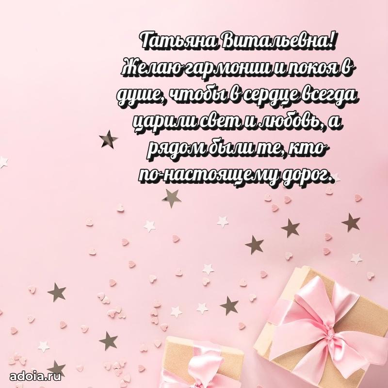 55 лет юбилей картинка Татьяне Витальевне