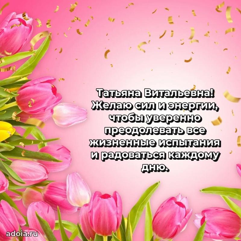 Поздравить начальницу с юбилеем