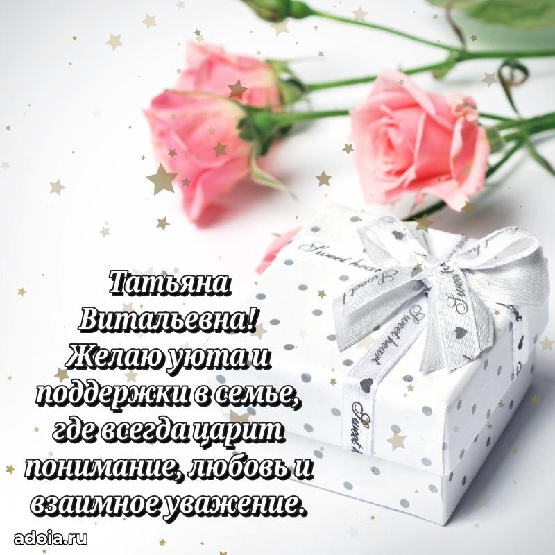 80 лет поздравление Татьяне Витальевне в картинке