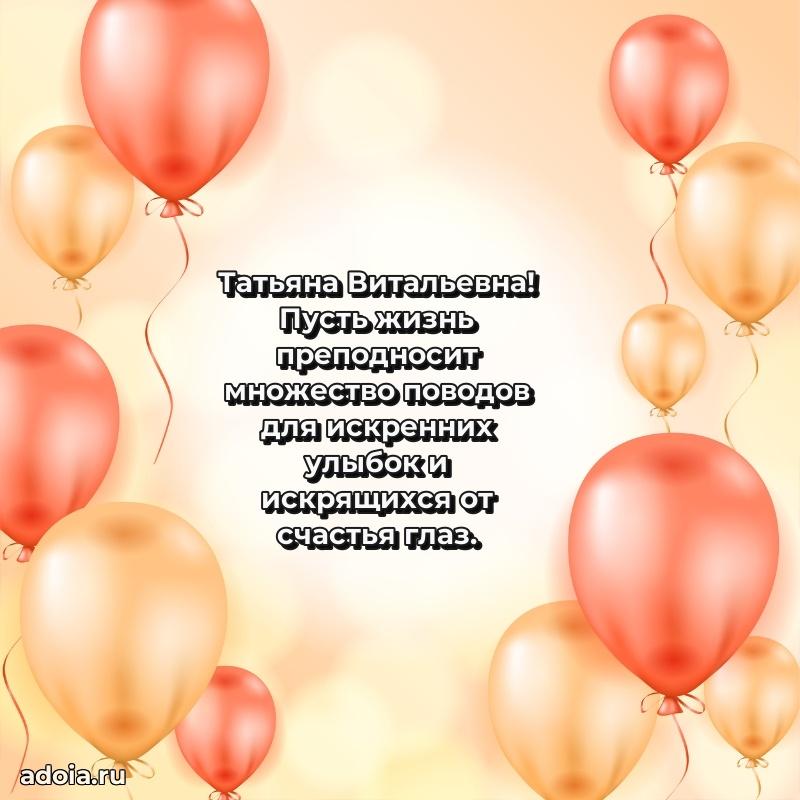 С юбилеем 35 лет картинка Татьяне Витальевне