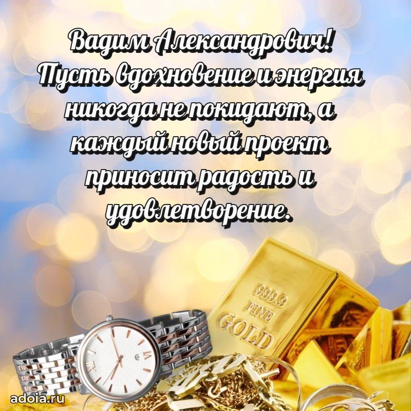 Стиль и шарм в поздравлении для друга