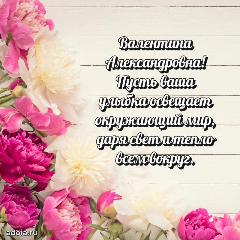 55 лет юбилей картинка Валентине Александровне