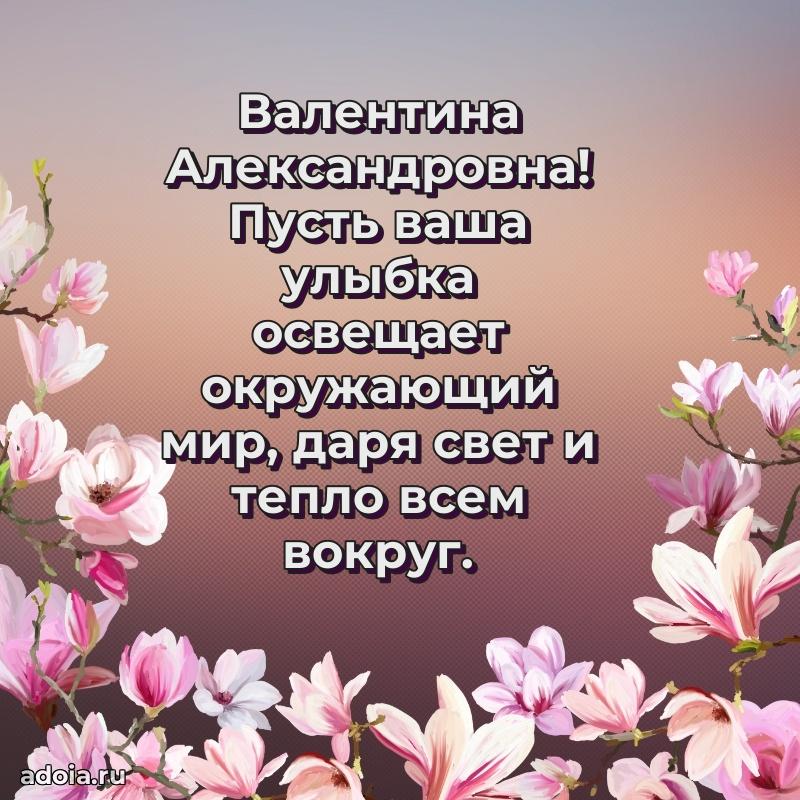 С юбилеем 50 лет картинка Валентине Александровне
