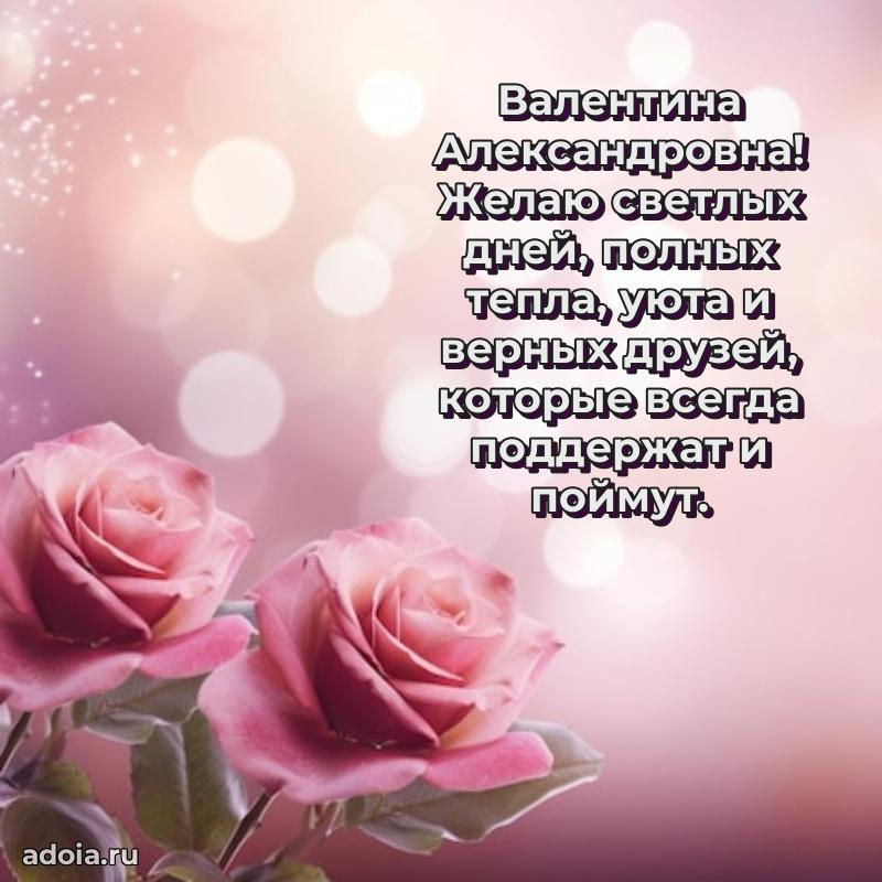 65 лет картинка с юбилеем Валентине Александровне