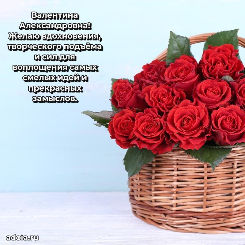 Стильное поздравление с днем рождения Валентине Александровне