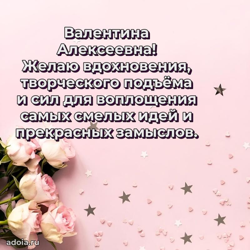 Золотая поздравительная открытка Валентине Алексеевне