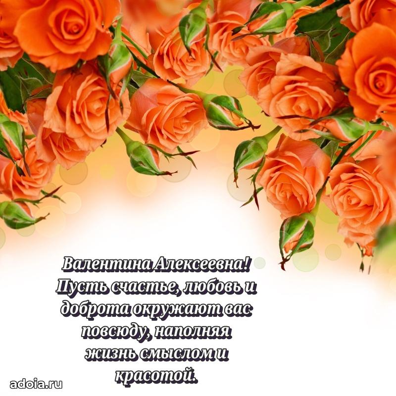 65 лет картинка с днем рождения Валентине Алексеевне