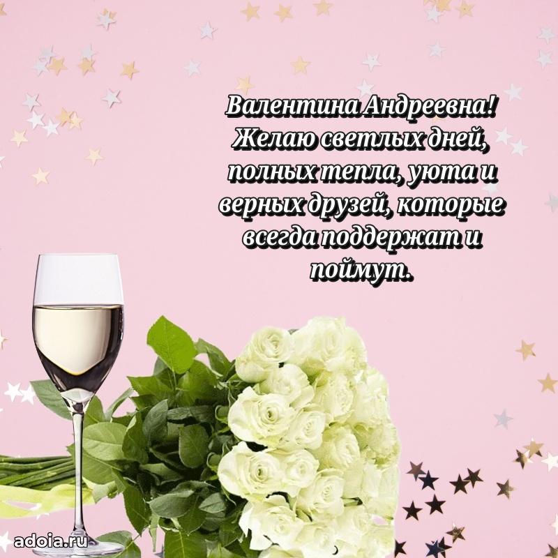 55 лет юбилей картинка Валентине Андреевне