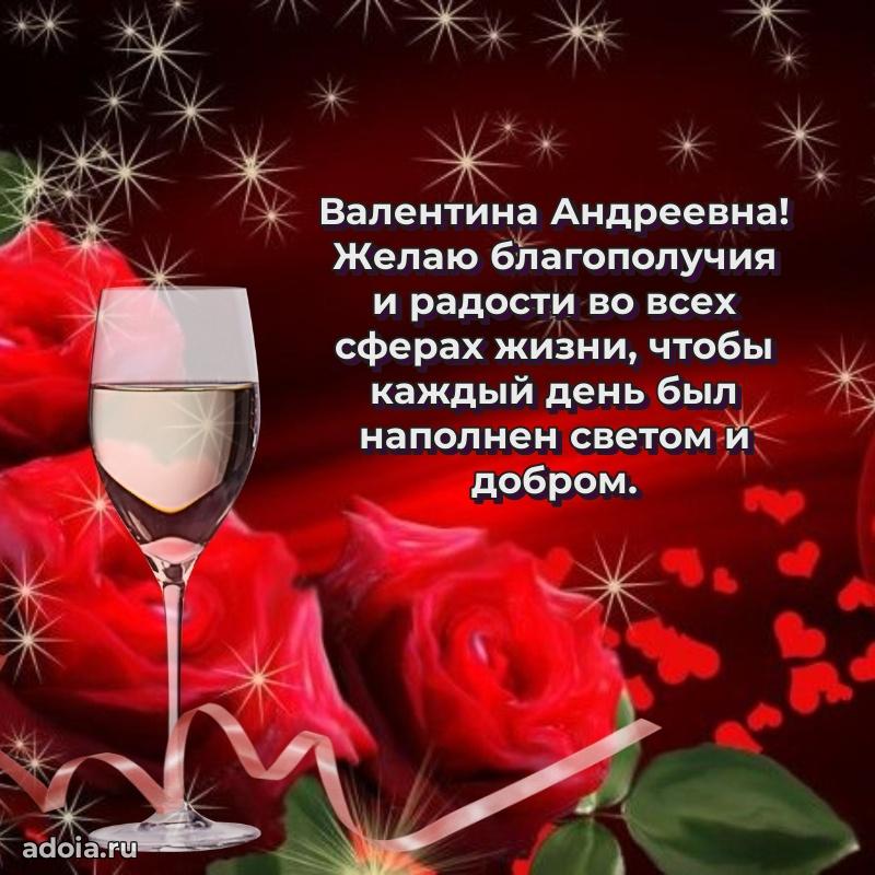 80 лет поздравление Валентине Андреевне в картинке