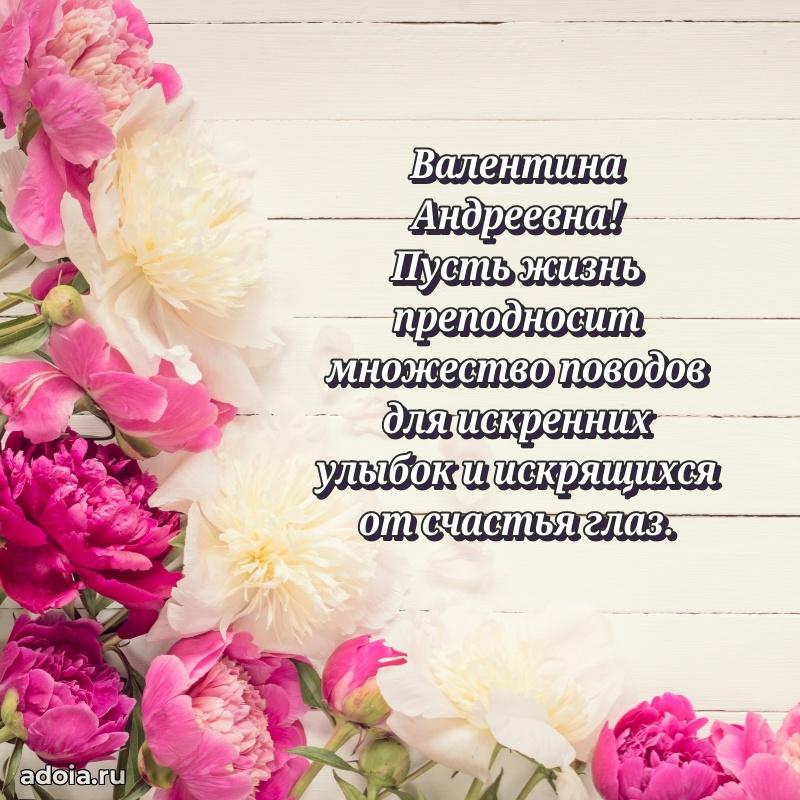 С юбилеем 35 лет картинка Валентине Андреевне