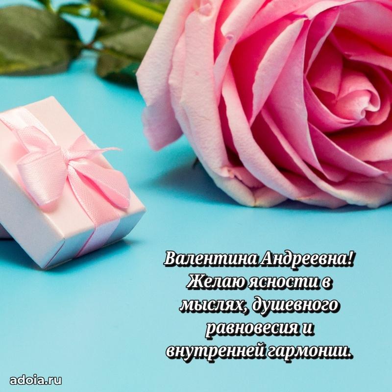 Яркая открытка с днем рождения Валентине Андреевне