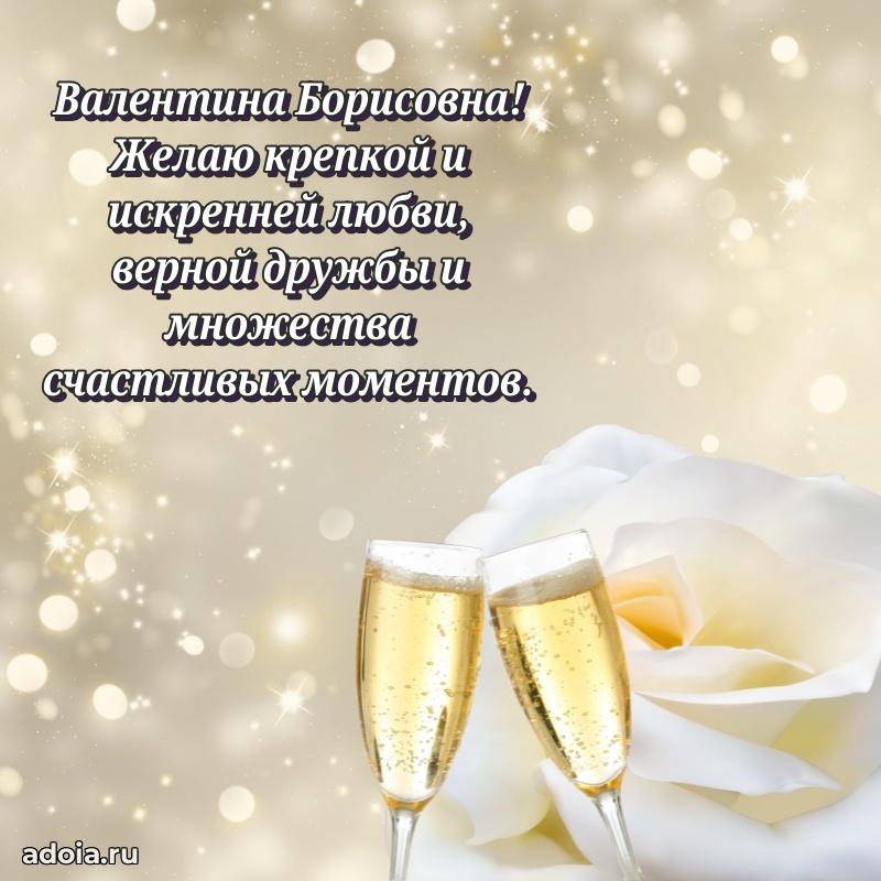 55 лет юбилей картинка Валентине Борисовне