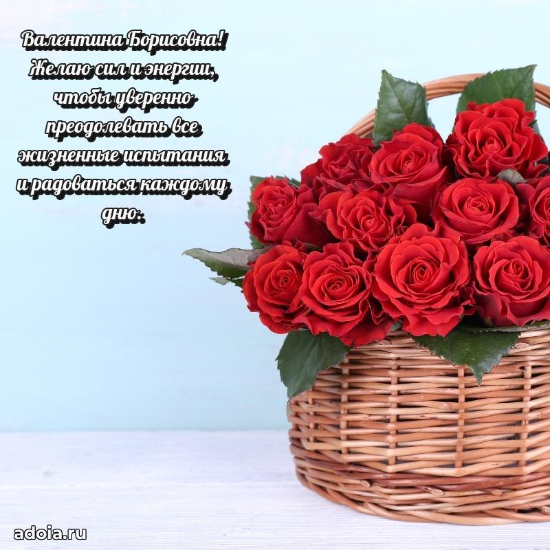 30 лет поздравление Валентине Борисовне