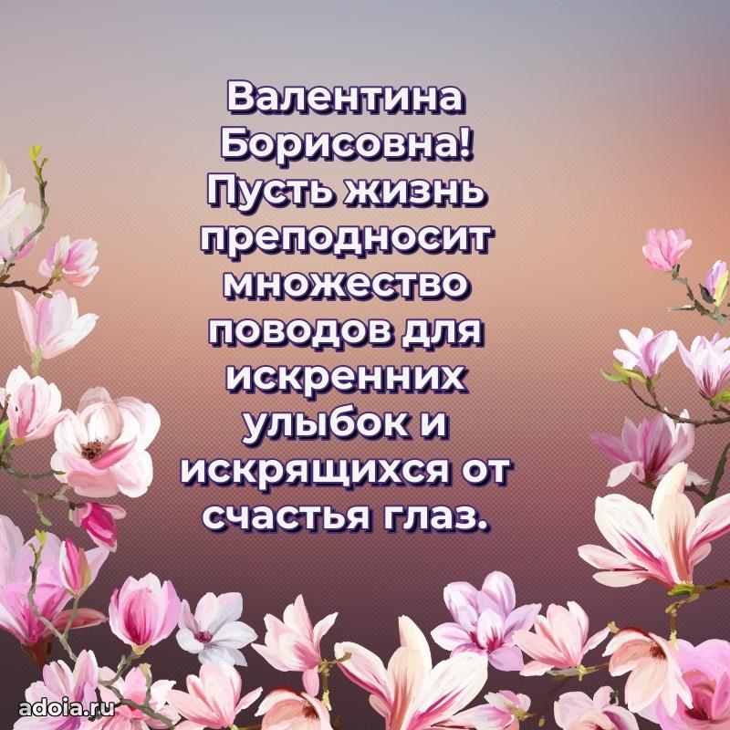 70 лет поздравление Валентине Борисовне открытка