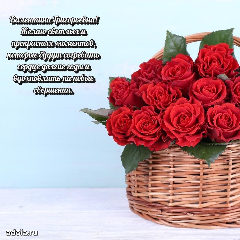 Прикольная открытка учителю Валентине Григорьевне с днем рождения