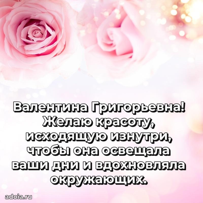 С юбилеем 40 лет открытка Валентине Григорьевне