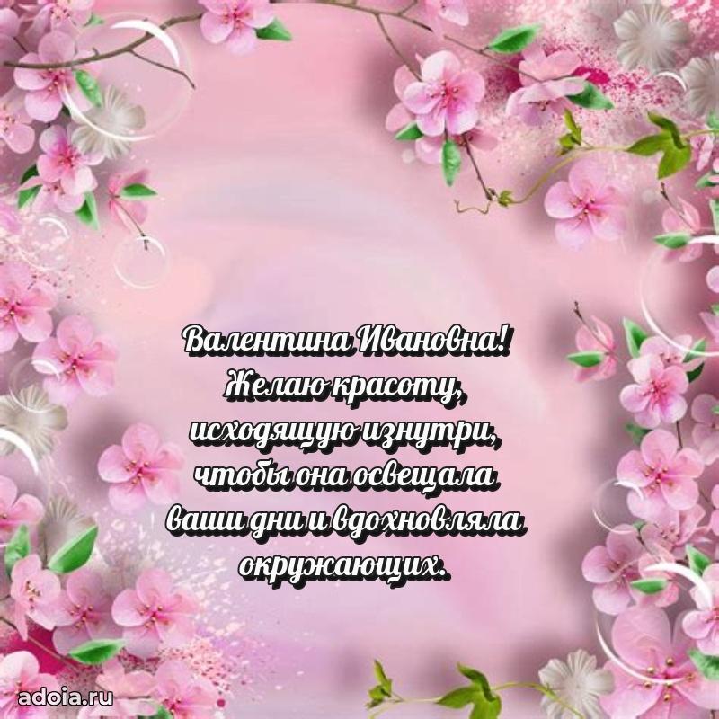 55 лет юбилей картинка Валентине Ивановне