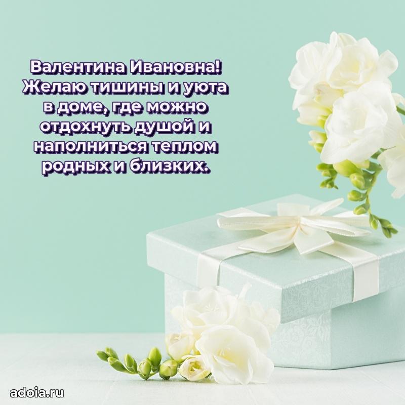 С юбилеем 35 лет картинка Валентине Ивановне