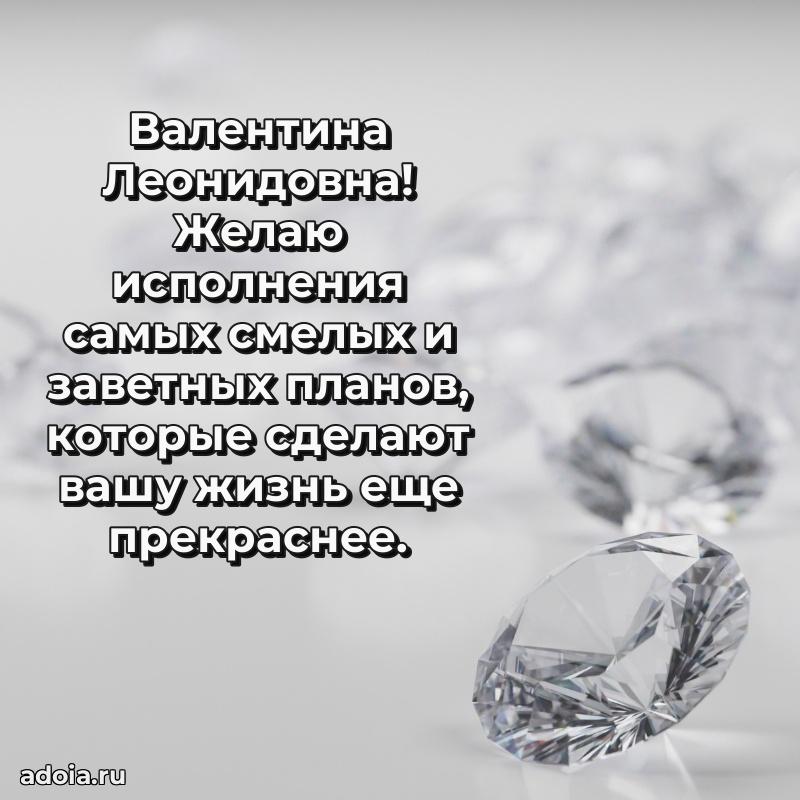 70 лет поздравление с юбилеем Валентине Леонидовне в открытке