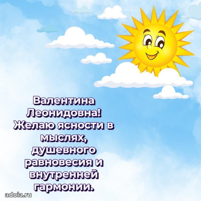 65 лет картинка с днем рождения Валентине Леонидовне