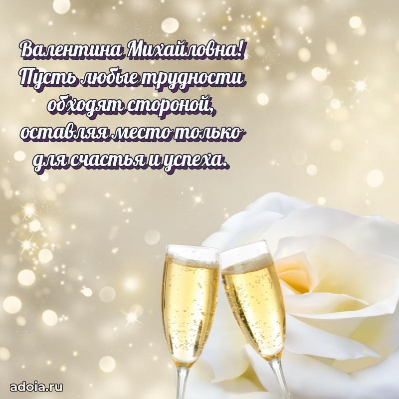 Открытка с мягкими цветами Валентине Михайловне