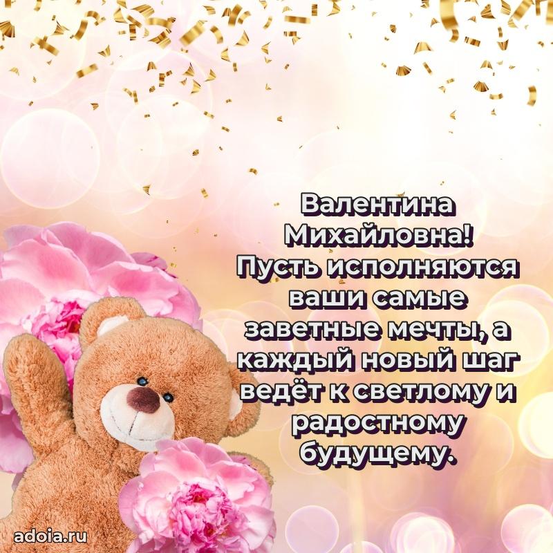 С юбилеем 40 лет открытка Валентине Михайловне