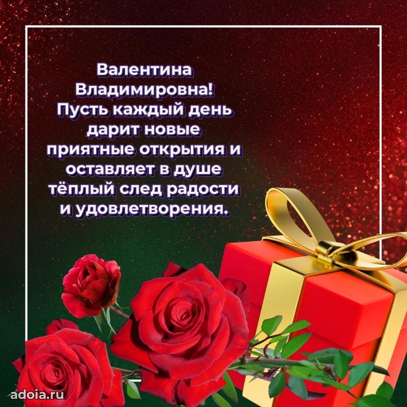 65 лет картинка с юбилеем Валентине Владимировне