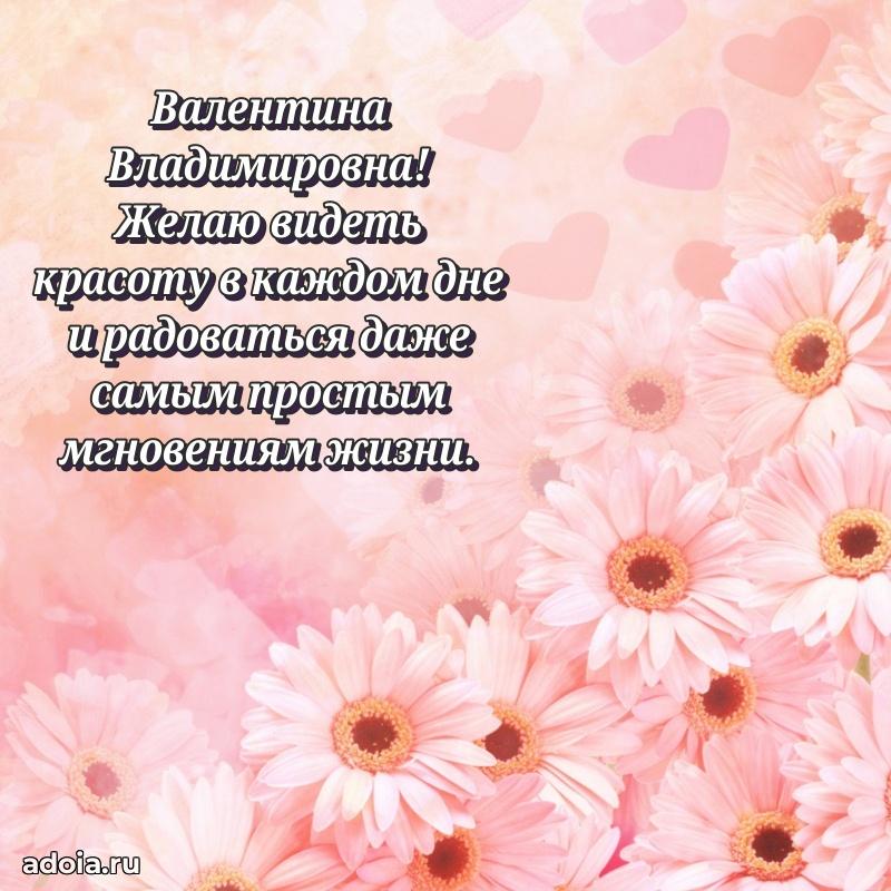 80 лет поздравление Валентине Владимировне в картинке