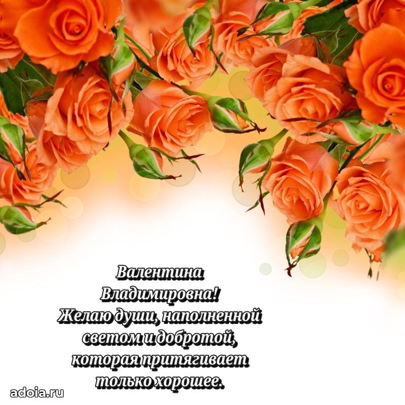 75 лет поздравление в картинке Валентине Владимировне