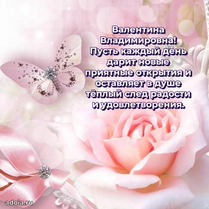 70 лет поздравление Валентине Владимировне открытка