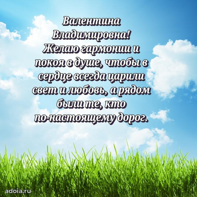 60 лет с юбилеем открытка Валентине Владимировне