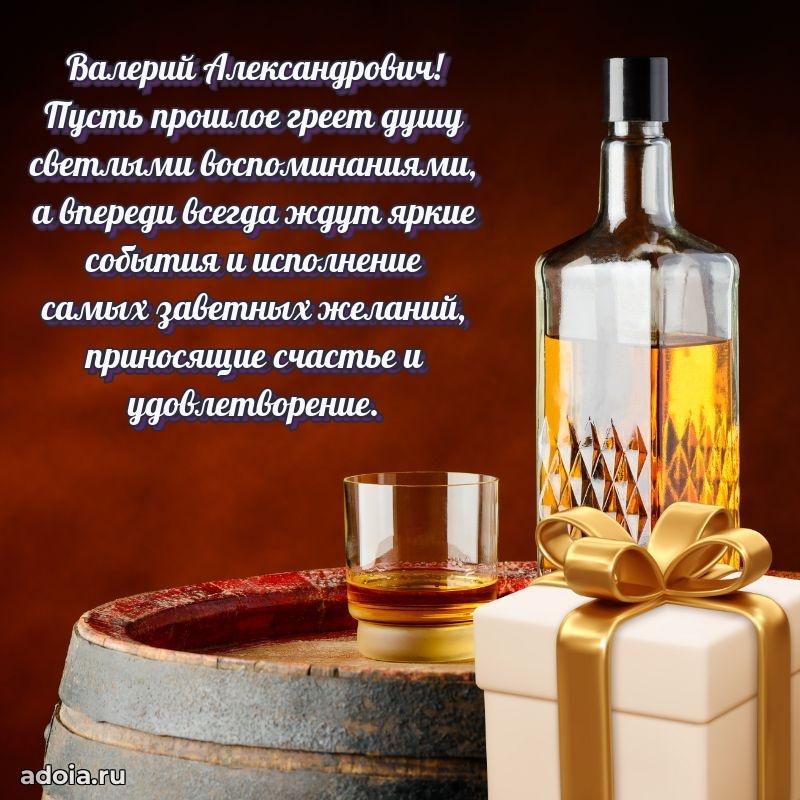 С теплом и любовью Валерию Александровичу