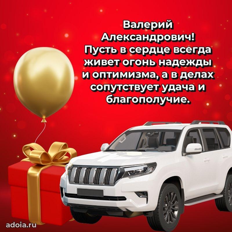 С днем рождения, другу!