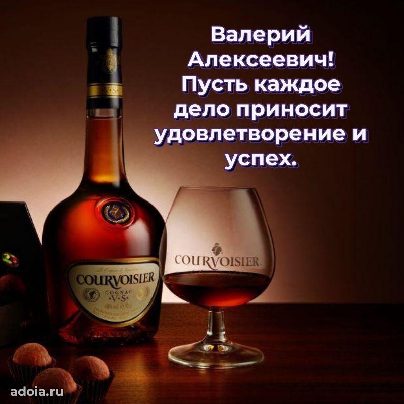 Праздничное послание Валерию Алексеевичу