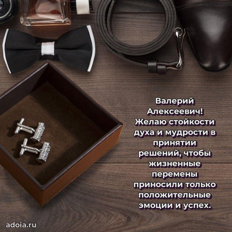 Картинка с юбилеем 45 лет Валерию Алексеевичу