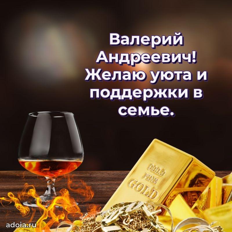 Яркое и задорное поздравление 35 лет Валерию Андреевичу